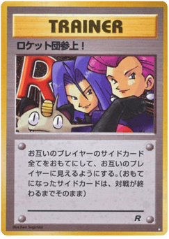 Here Comes Team Rocket! — Rocket Gang