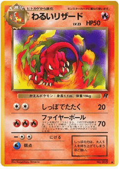 Dark Charmeleon BASE4 005