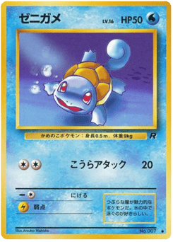 Squirtle BASE4 007