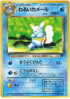 Dark Wartortle — Rocket Gang
