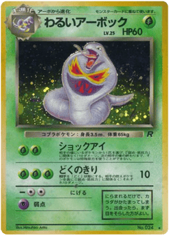 Dark Arbok — Rocket Gang