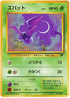 Zubat — Rocket Gang