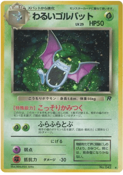 Dark Golbat — Rocket Gang