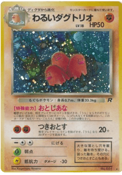 Dark Dugtrio — Rocket Gang