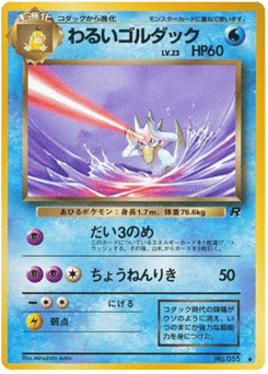 Dark Golduck — Rocket Gang