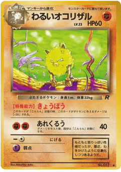 Dark Primeape — Rocket Gang