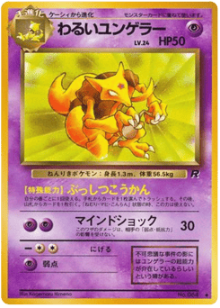 Dark Kadabra BASE4 064