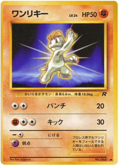 Machop — Rocket Gang