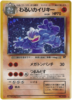 Dark Machamp — Rocket Gang