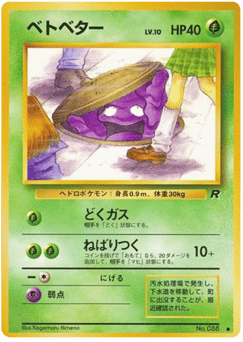 Grimer BASE4 088