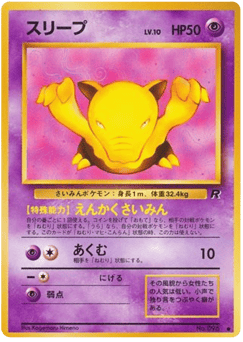 Drowzee BASE4 096