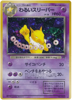 Dark Hypno — Rocket Gang