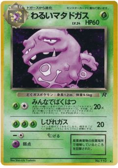 Dark Weezing — Rocket Gang