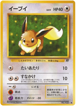 Eevee — Rocket Gang
