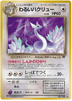 Dark Dragonair — Rocket Gang