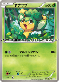Pansage #001 — Black & White Promos