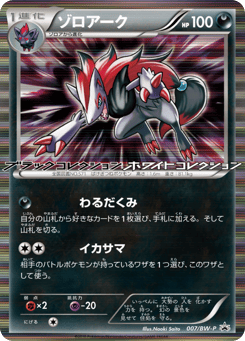 Zoroark #007 — Black & White Promos