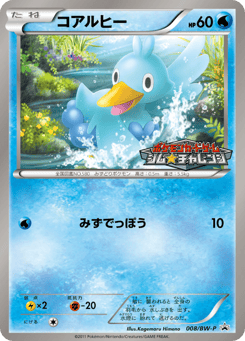 Ducklett #008 — Black & White Promos