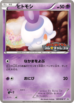 Litwick #009 — Black & White Promos