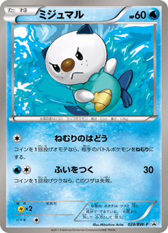 Oshawott — Black & White Promos