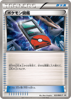 Pokédex — Black & White Promos