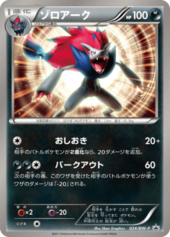 Zoroark BWP 024
