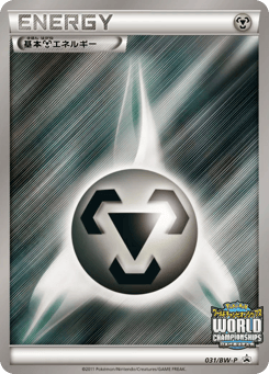 Metal Energy BWP 031