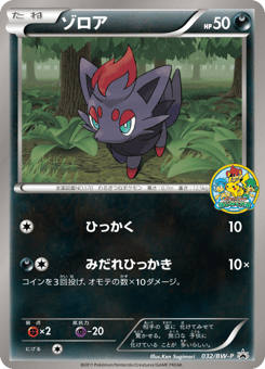 Zorua BWP 032