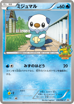 Oshawott — Black & White Promos