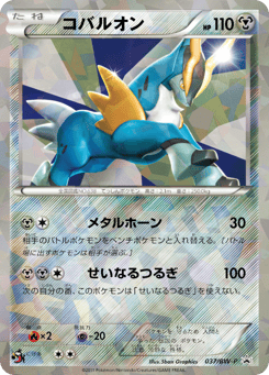 Cobalion — Black & White Promos