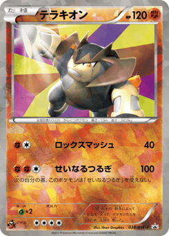 Terrakion — Black & White Promos