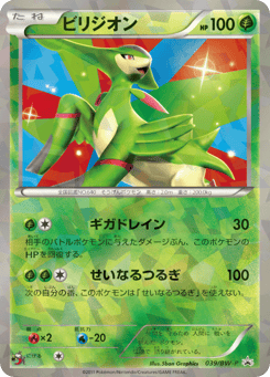 Virizion BWP 039