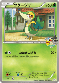Snivy BWP 042