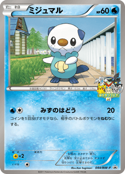 Oshawott — Black & White Promos