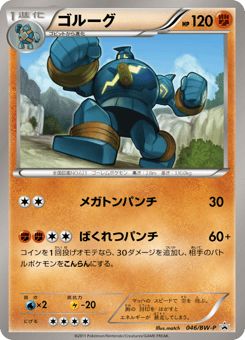 Golurk BWP 046