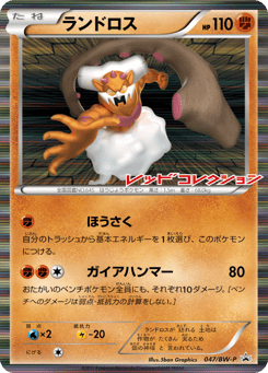 Landorus — Black & White Promos