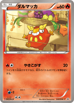 Darumaka — Black & White Promos