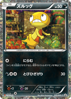 Scraggy — Black & White Promos
