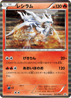 Reshiram — Black & White Promos