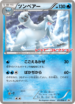 Beartic BWP 053