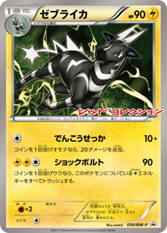 Zebstrika BWP 054