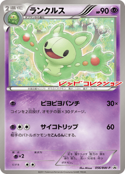 Reuniclus — Black & White Promos