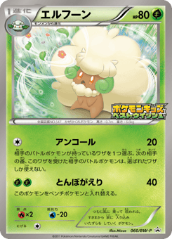 Whimsicott — Black & White Promos