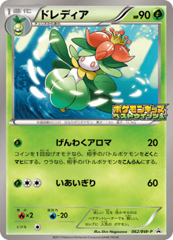 Lilligant — Black & White Promos