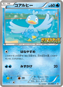 Ducklett BWP 063