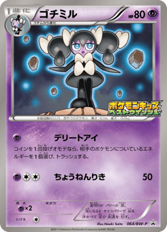 Gothorita — Black & White Promos