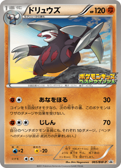 Excadrill — Black & White Promos
