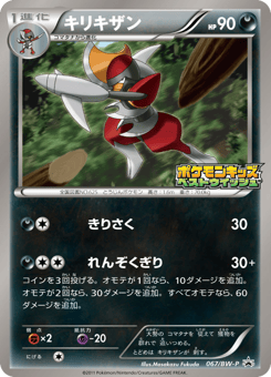 Bisharp BWP 067