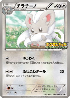 Cinccino BWP 069