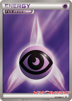 Psychic Energy — Black & White Promos